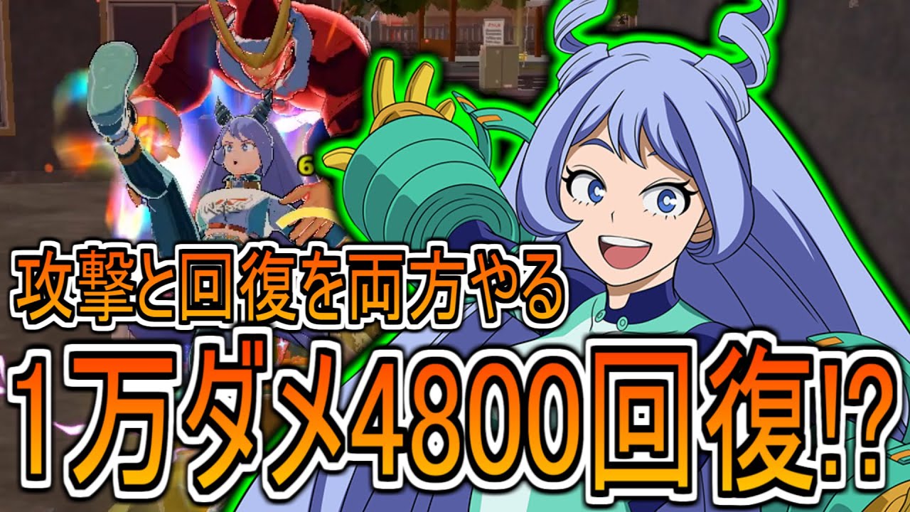 【ヒロアカUR】1万ダメと4800回復を同時にする最強ねじれちゃんのお通り!!【ヒロアカウルトラランブル】波動ねじれ フェアリー