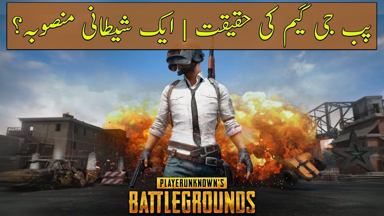 Reality Of PUBG Game Explained | Urdu / Hindi