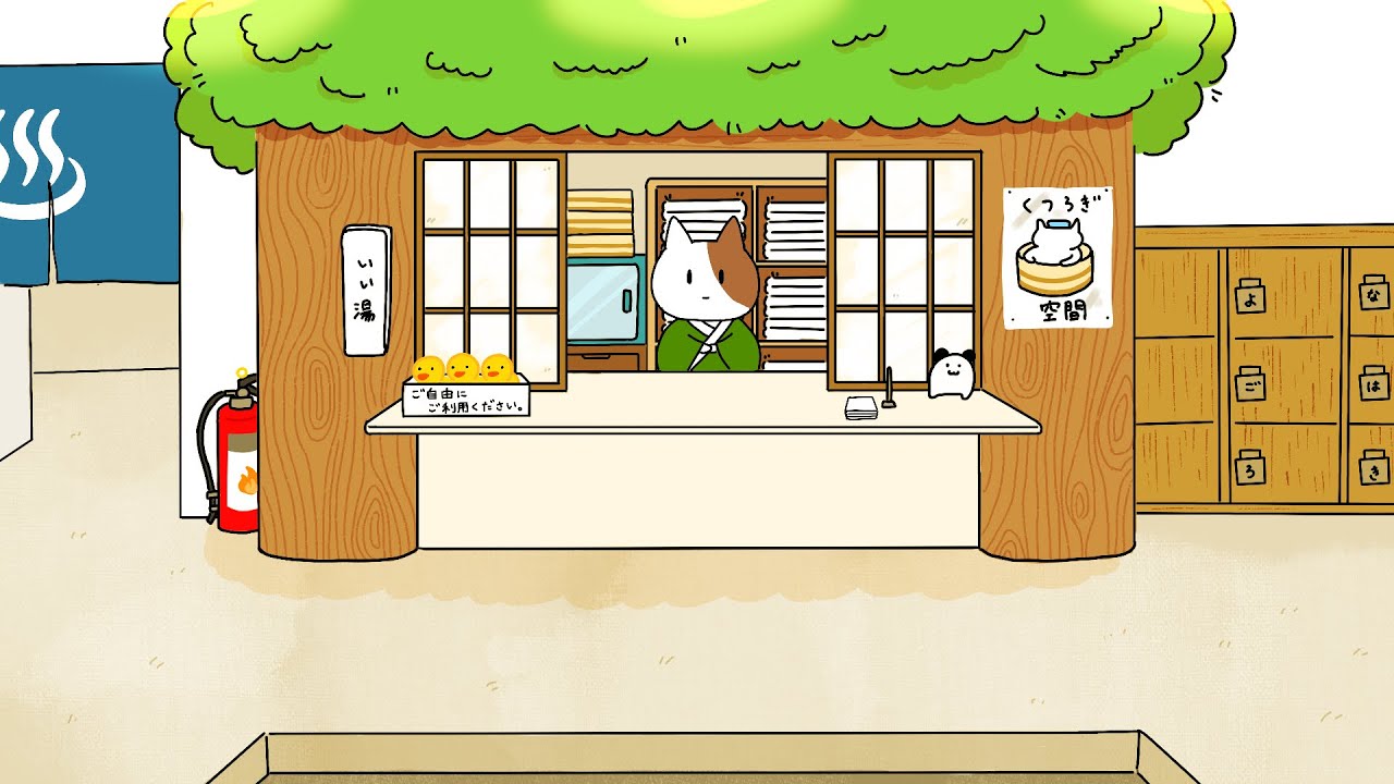 猫の温泉