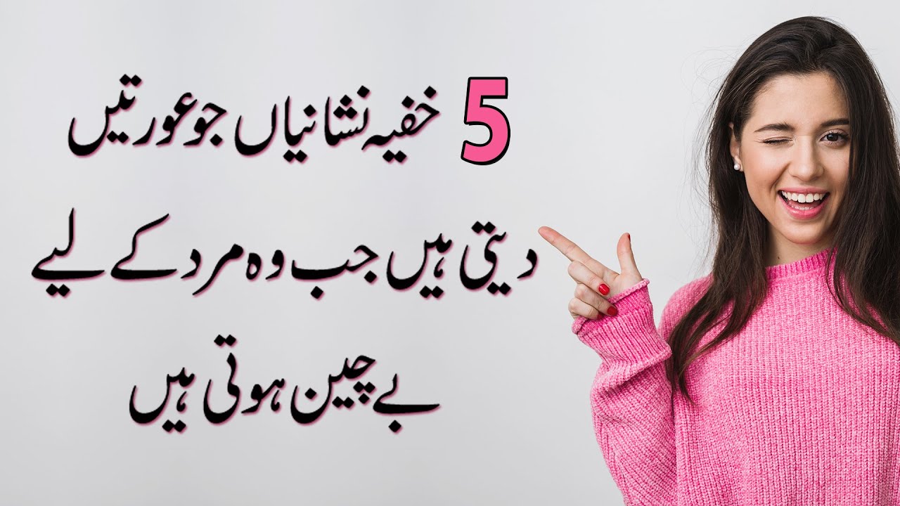5 Khufiya Nishaniyan Jo Auratein Deti Hain Jab Woh Mard Ke Liye Be Chain Hoti Hain