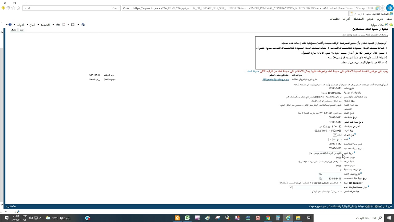 تجديد العقد - سعوديين - تشغيل ذاتي - موارد - وزارة الصحة