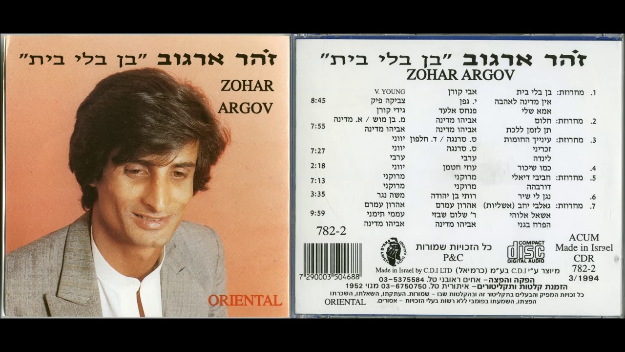 זהר ארגוב   בן בלי בית   האלבום המלא