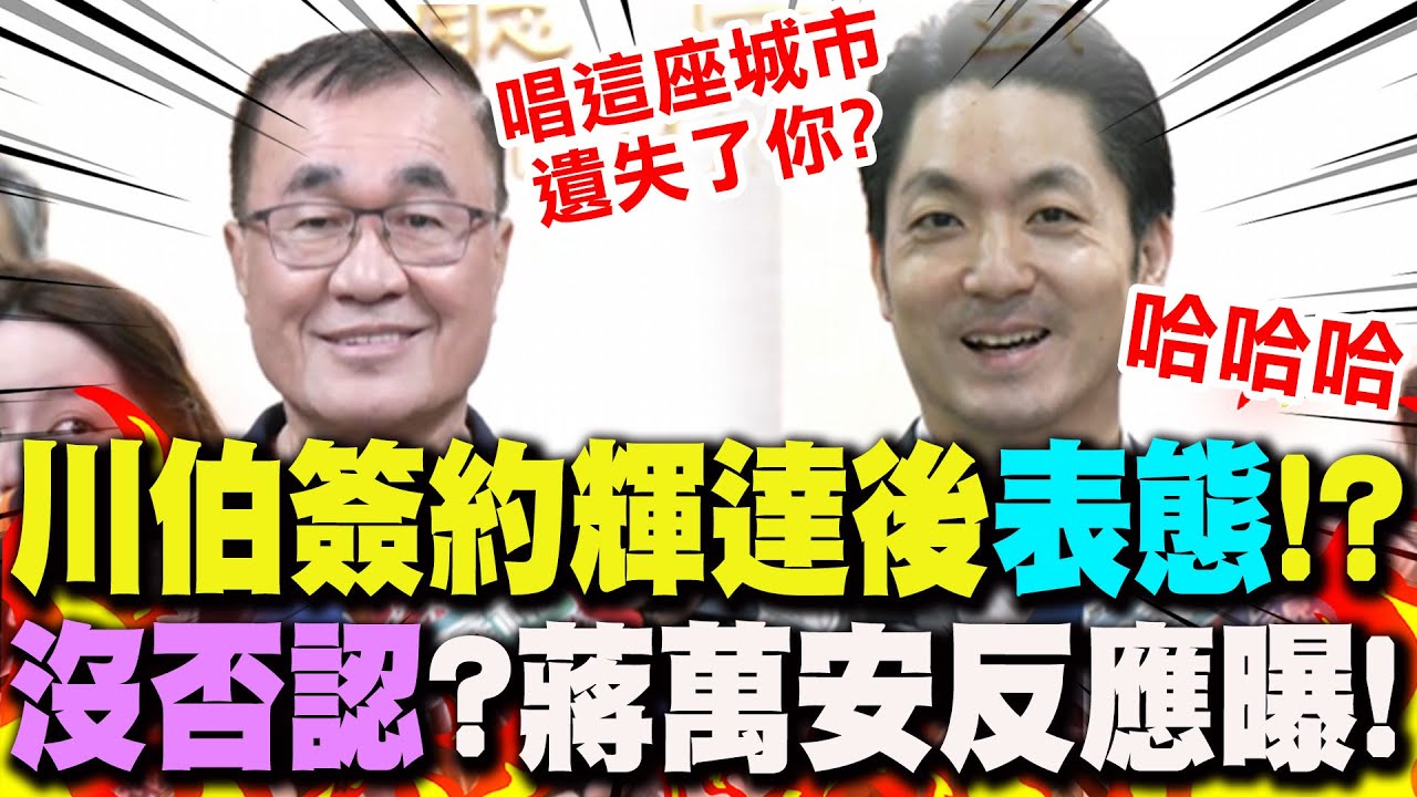 【全程字幕】川伯最後一場市政會議!? 本人