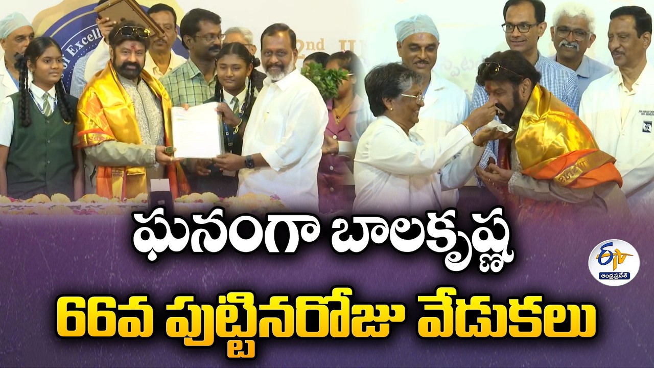 Balakrishna Celebrates 66th Birthday at Basavatarakam Cancer Hospital