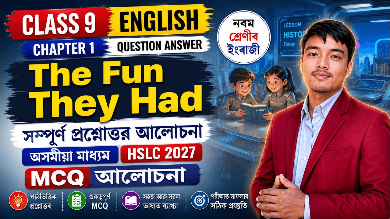 The Fun They Had MCQ | Class 9 English chapter 1 MCQ Question Answer Assamese Medium | SEBA 2026