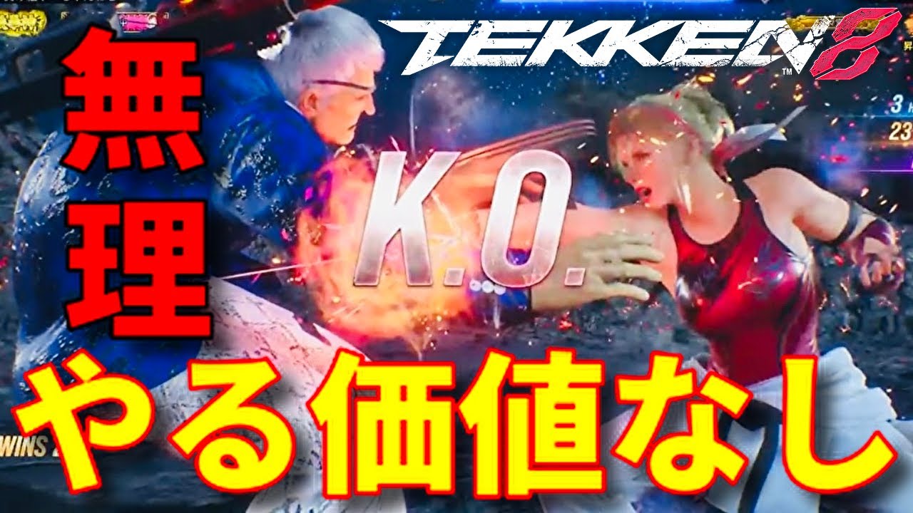 【鉄拳8】もう無理！対戦するのやめるわ！クソキャラ『リディア』と流石に段位二個差で連戦する必要性がないよなww天上天下とか求めてないし対策無理ゲーで笑うしかないブライアン【TEKKEN8 シーズン3前