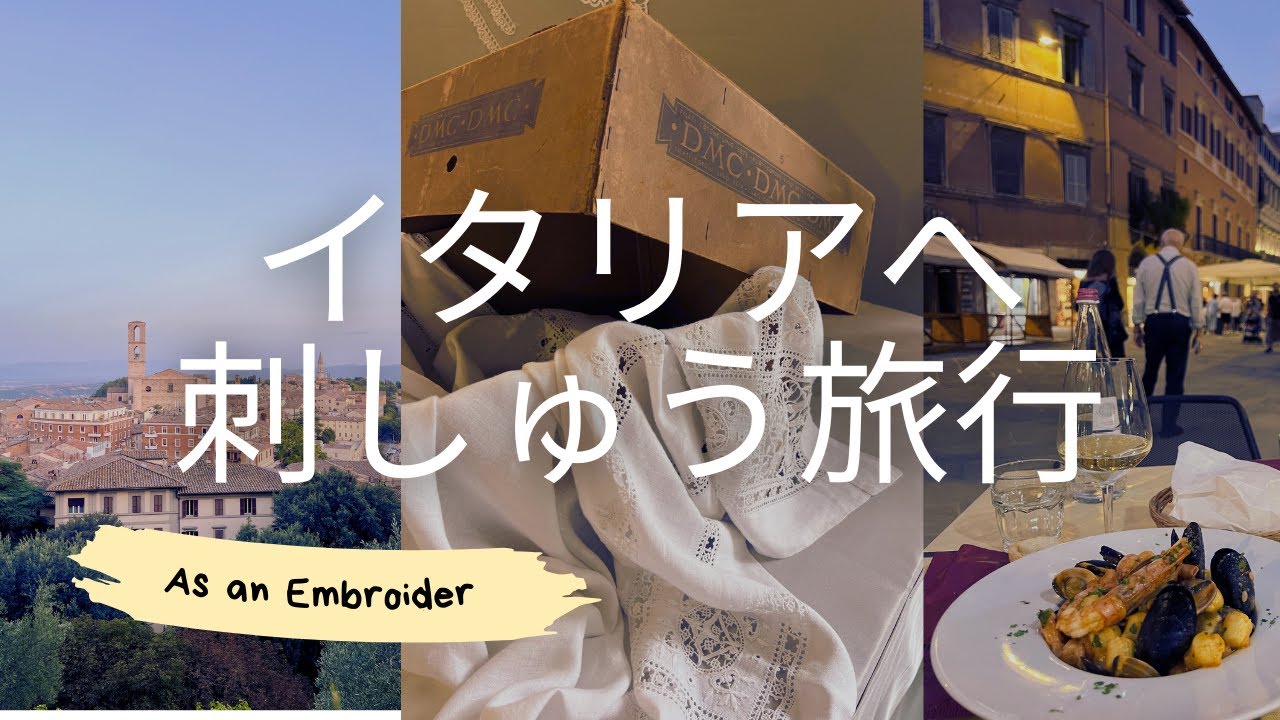 イタリア刺しゅう旅🇮🇹ペルージャの刺繍展＆レッスン体験記【刺繍の旅Vlog】