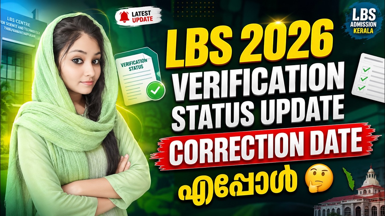 📢 LBS 2026 Verification Status Update |Correction Date |Complete Details | BSC Nursing & Paramedical