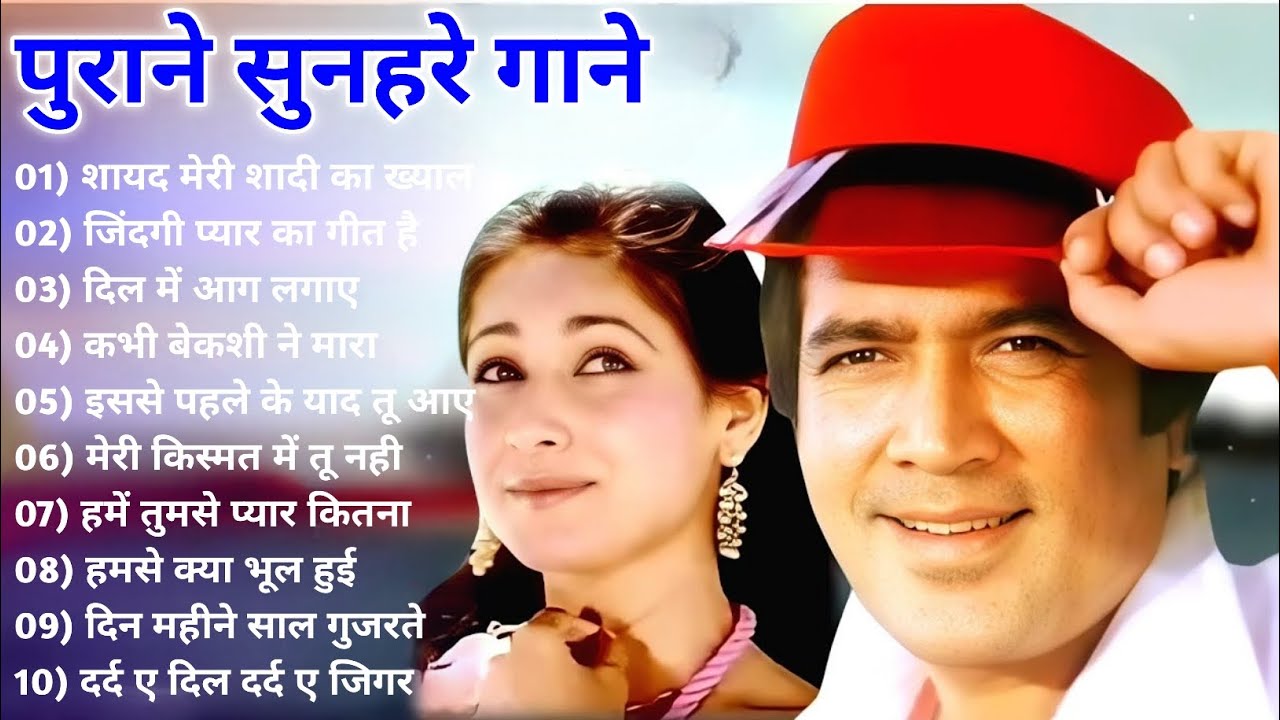 पुराने सुनहरे गाने l Old Is Gold l Bollywood classics song l #oldisgold #bollywoodclassic #80s#90s