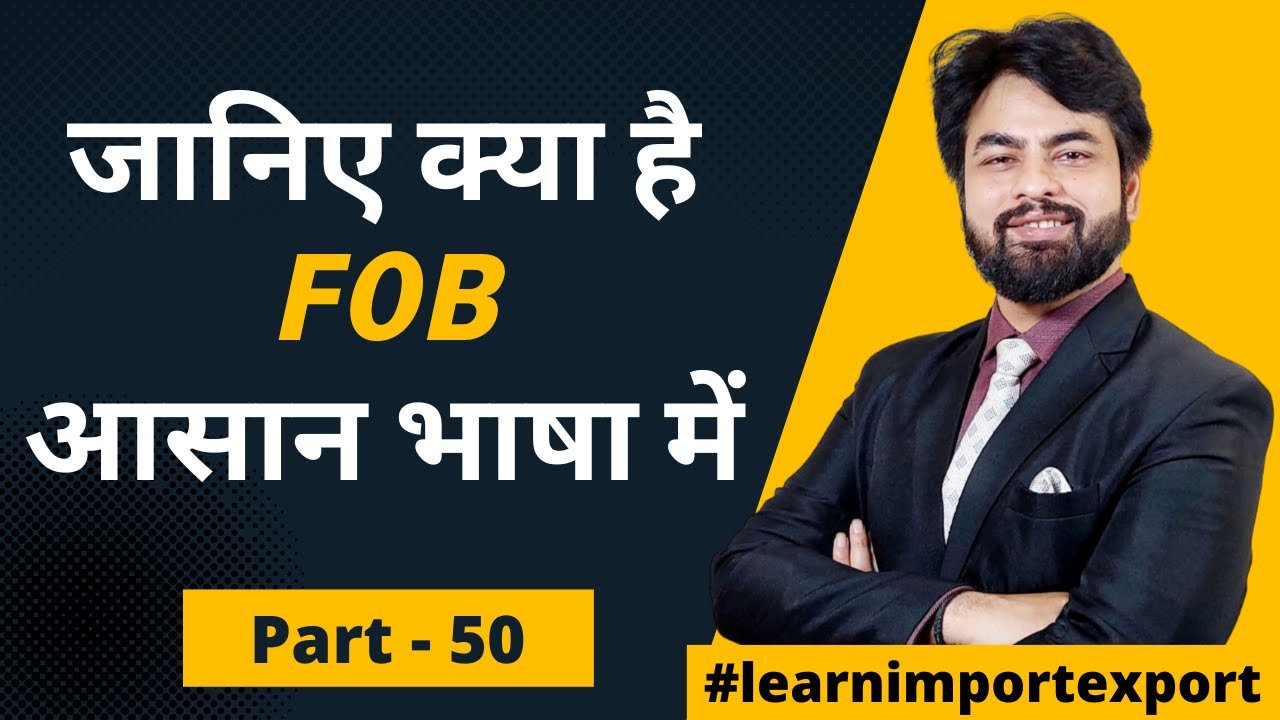 What is FOB ?| Free On Board | Incoterms for Export Import | How to Calculate FOB Price Practically