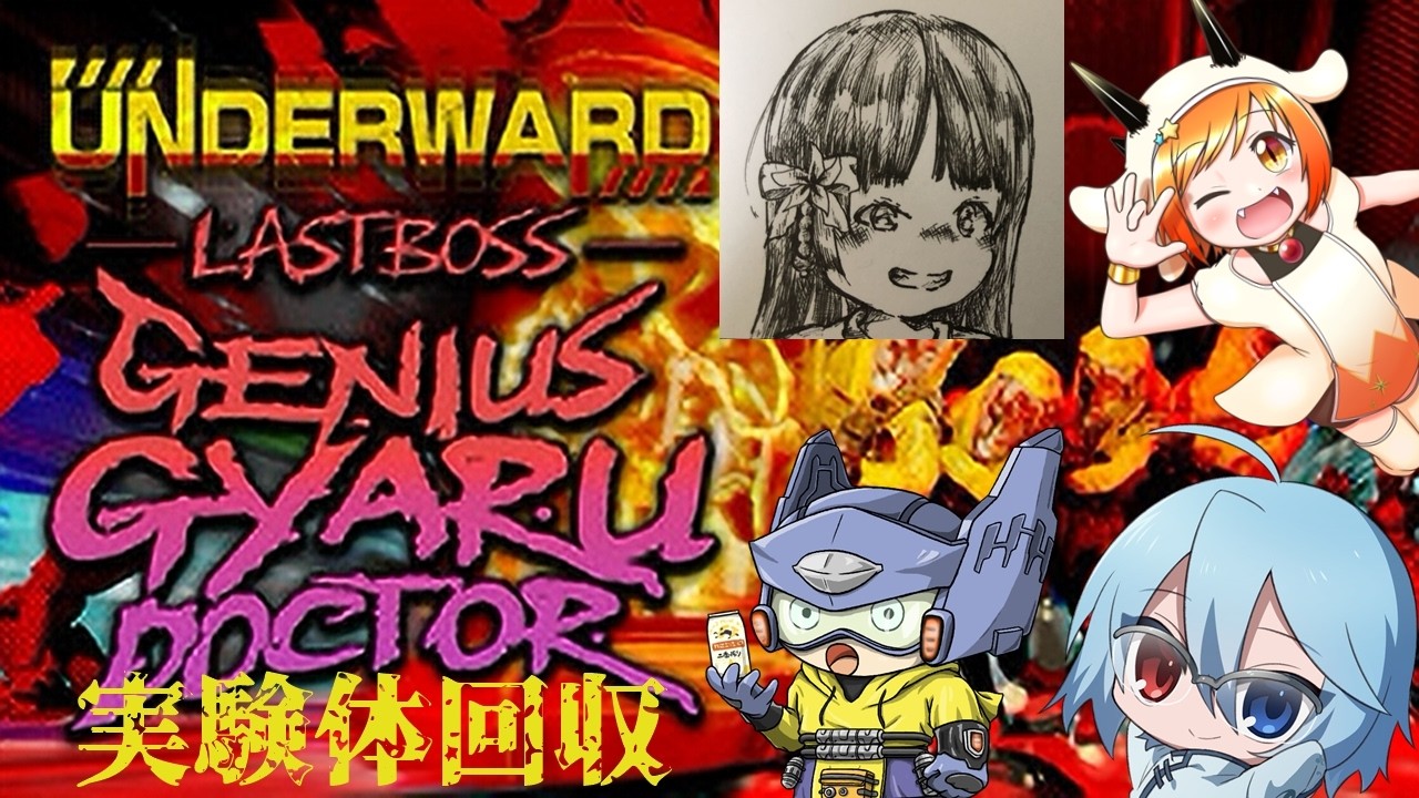 ＃３〖UNDERWARD〗なんとか最下層までいってみたい！