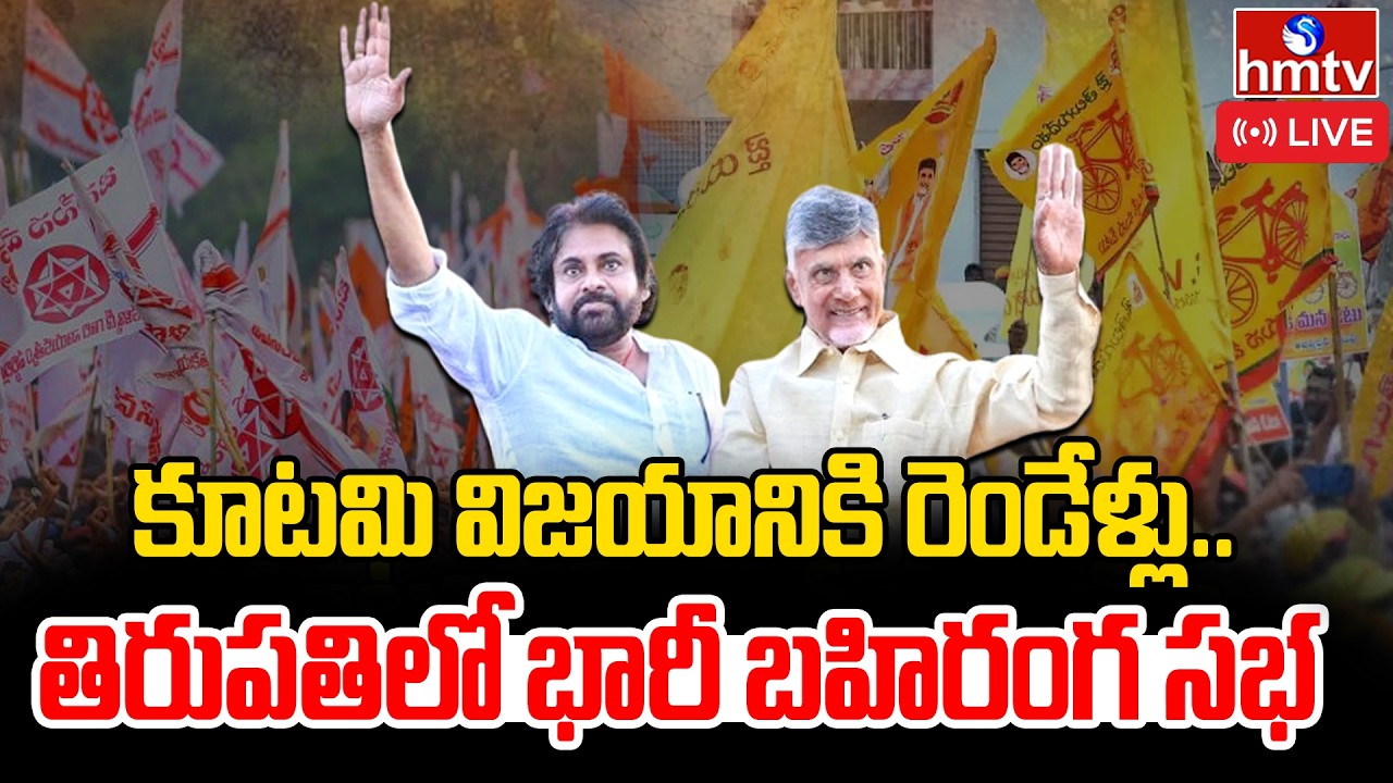 🔴Live : Cm Chandrababu Participates in 