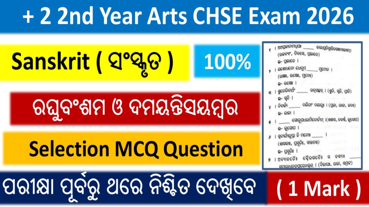 +2 2nd Year Board Exam 2026 || +2 2nd Year Sanskrit || +2 Final Exam Selection MCQ Question