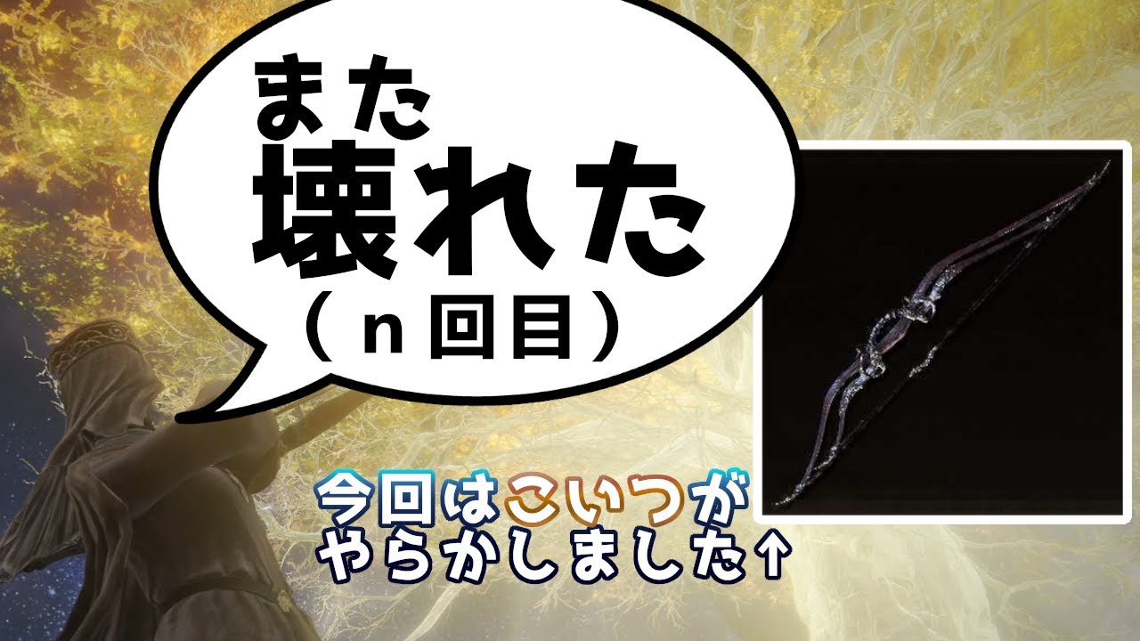 【エルデンリング　侵入】骨弓イナゴ必見！！エルデン崩壊麻酔銃聖女