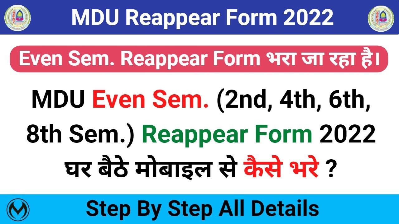 MDU Even Semester Reappear Form 2022 Online Kaise Bhare | MDU DDE Reappear Form 2022 Fill Up |