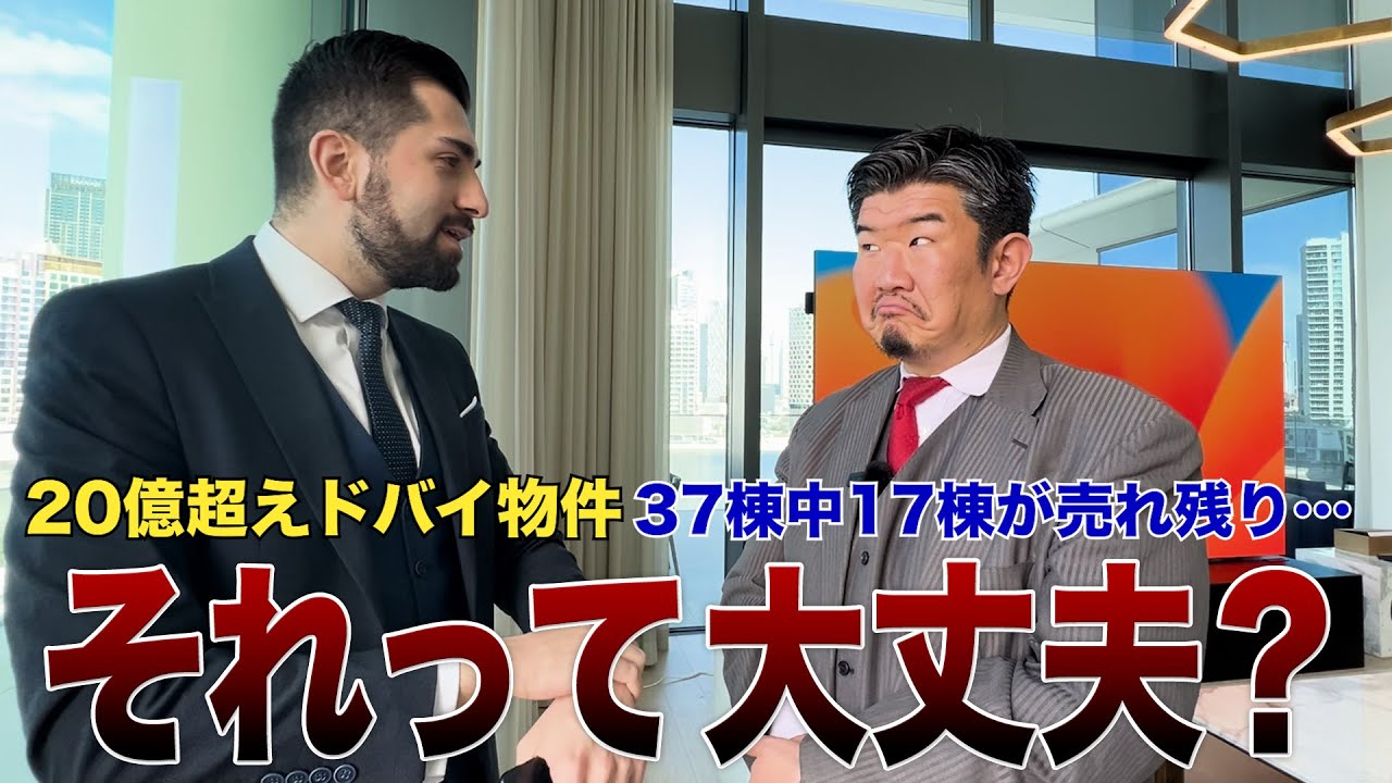 【20億タワマン】ドバイ不動産投資が今ヤバいらしいので現地調査してきました