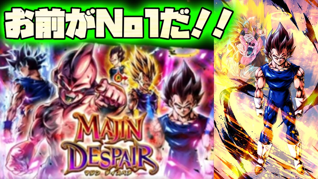お前がベジータNo1だ！！昔最強すぎた伝説のベジータ使ってみた！！！【ドラゴンボールレジェンズ】【DRAGONBALL LEGENDS】