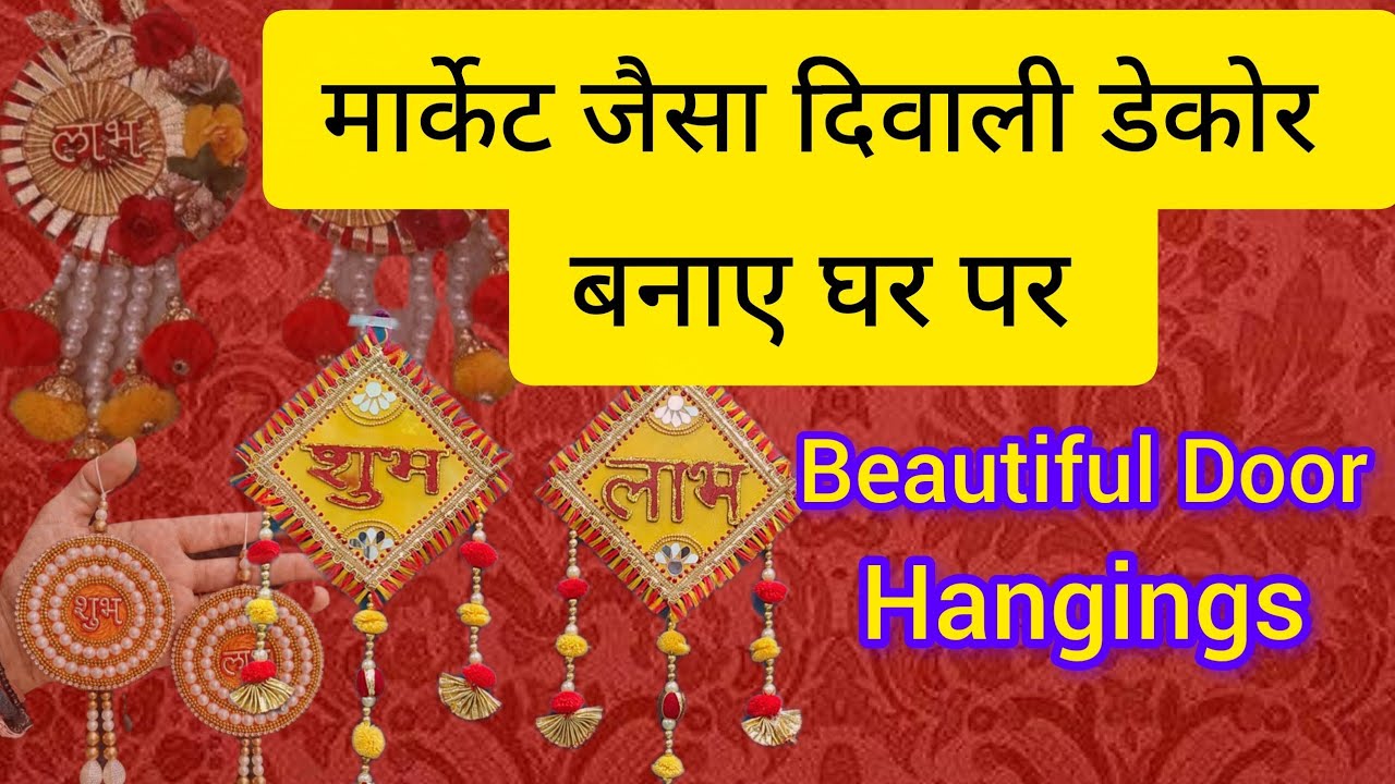 मार्केट जैसा दिवाली डेकोर बनाए घर पर 😍💥| Beautiful Handmade Door Hangings for Diwali | Low Cost DIY 