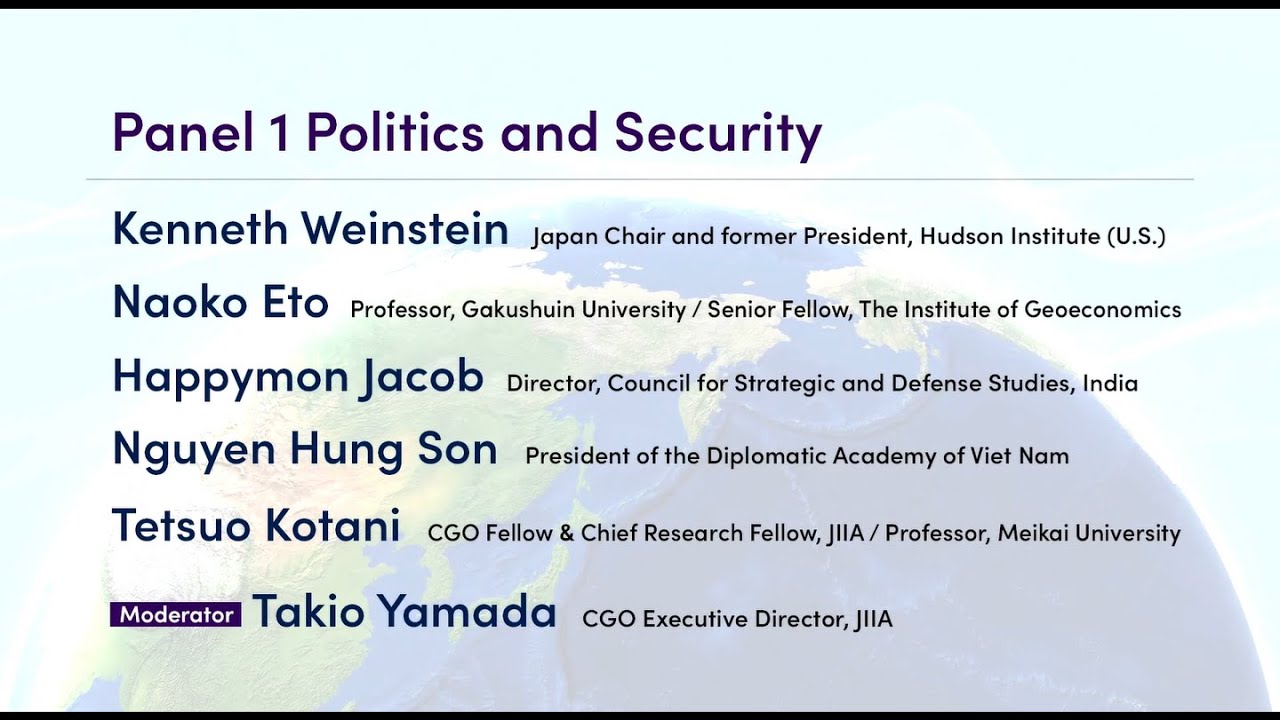 【国問研CGO設立記念シンポジウム】パネル１：政治・安全保障