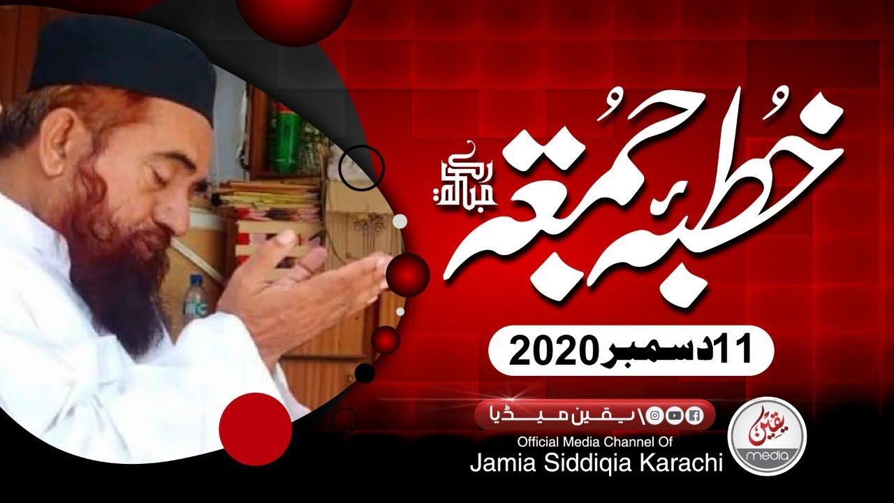 JUMMA BAYAN / MOLANA MANZOOR AHMAD MENGAL SAHIB