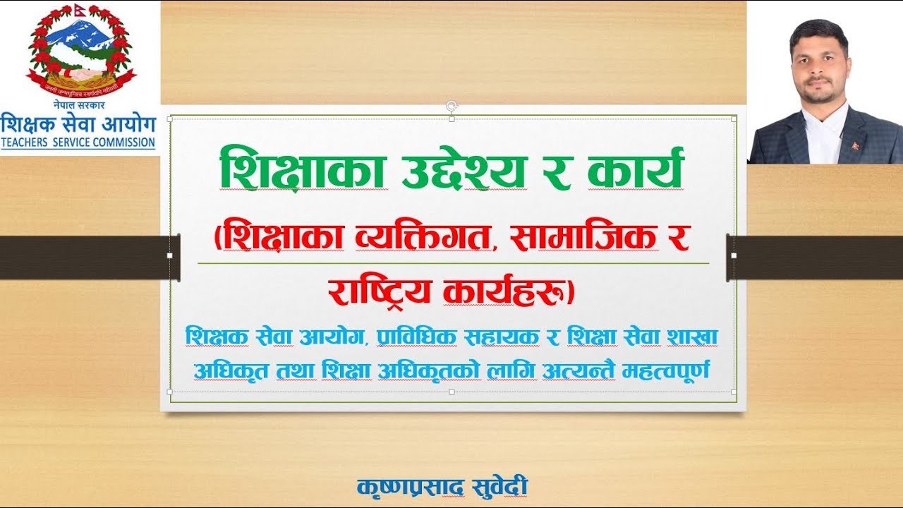 शिक्षाका उद्देश्य र कार्यहरू