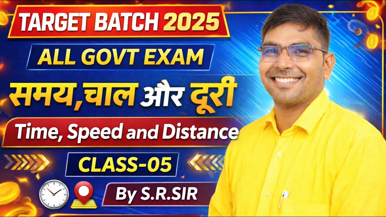 समय,चाल और दूरी // CLASS - 06// MATHS BY S.R.SIR 