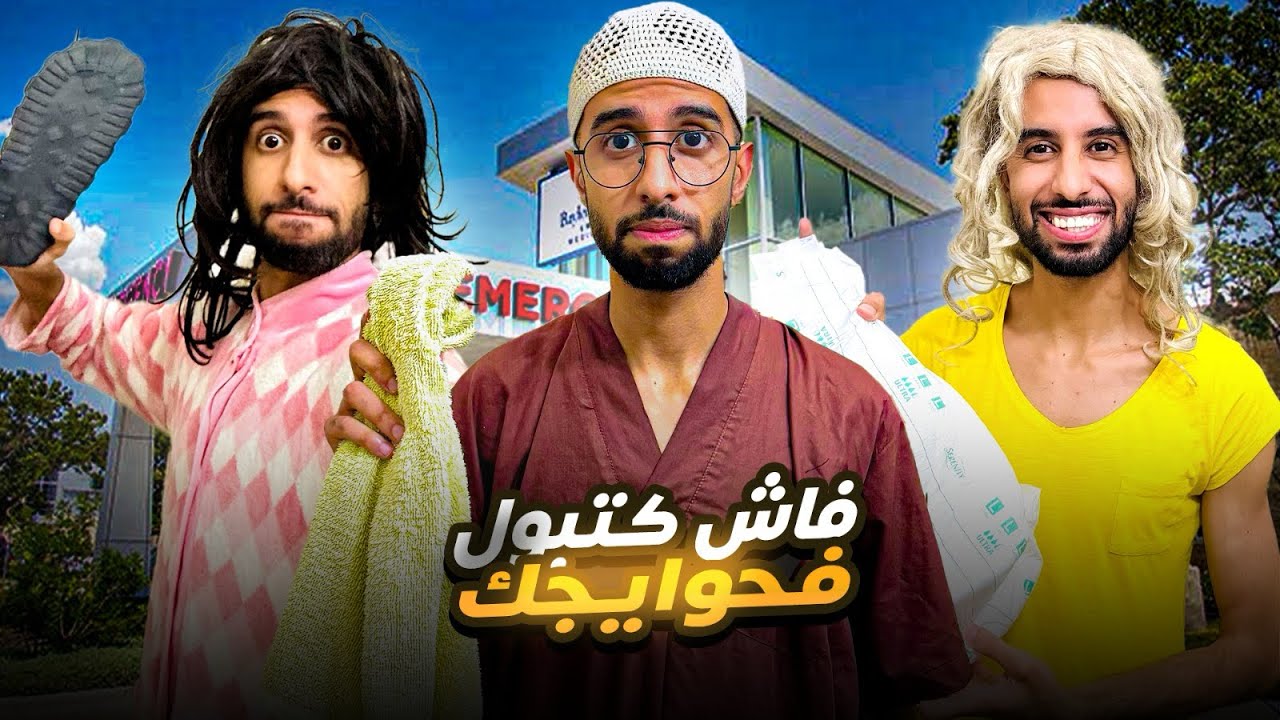 فاش كتبول فحوايجك 😂❤️🤦🏻‍♂️