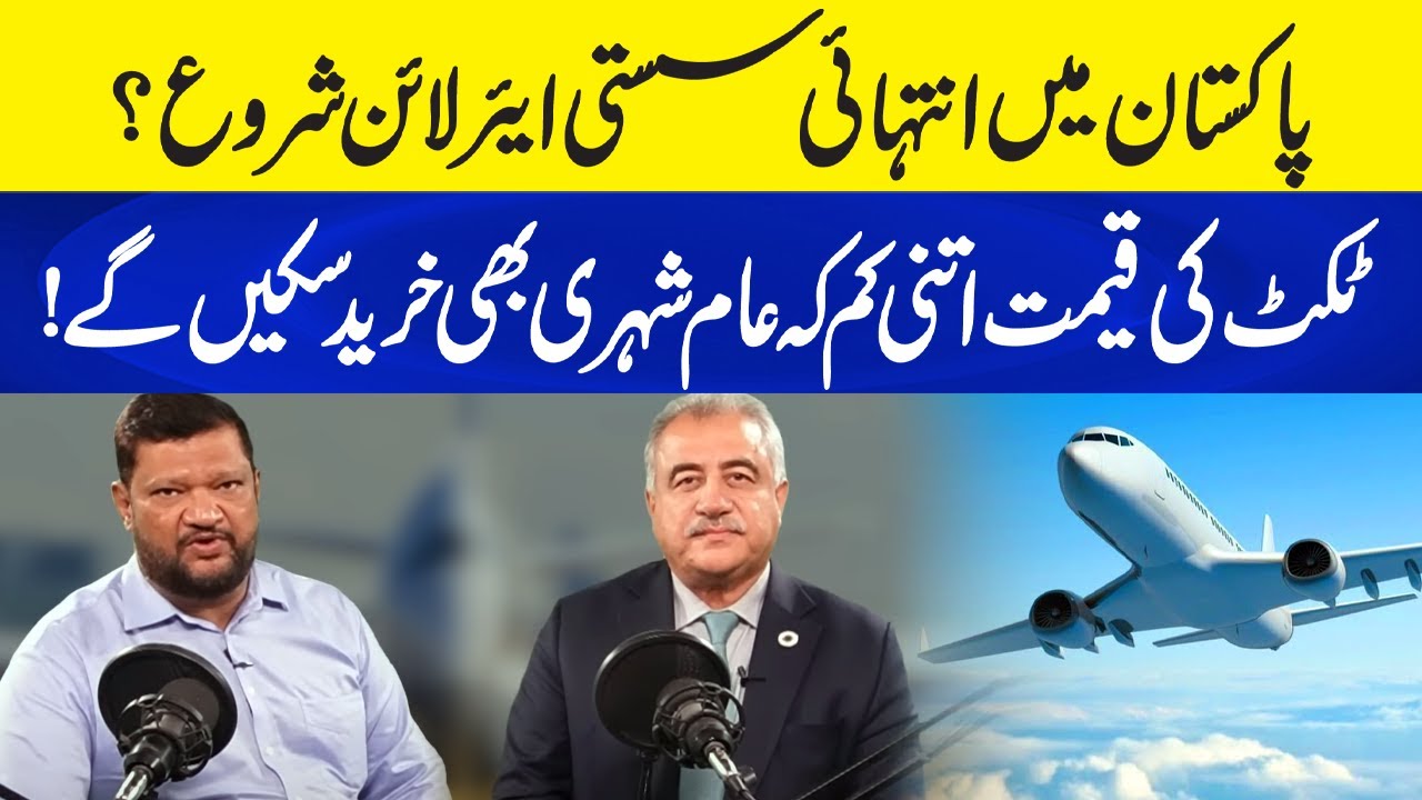 Ultra-Cheap Airline Launching in Pakistan? Ticket Prices Shock Everyone! | Neo Plus