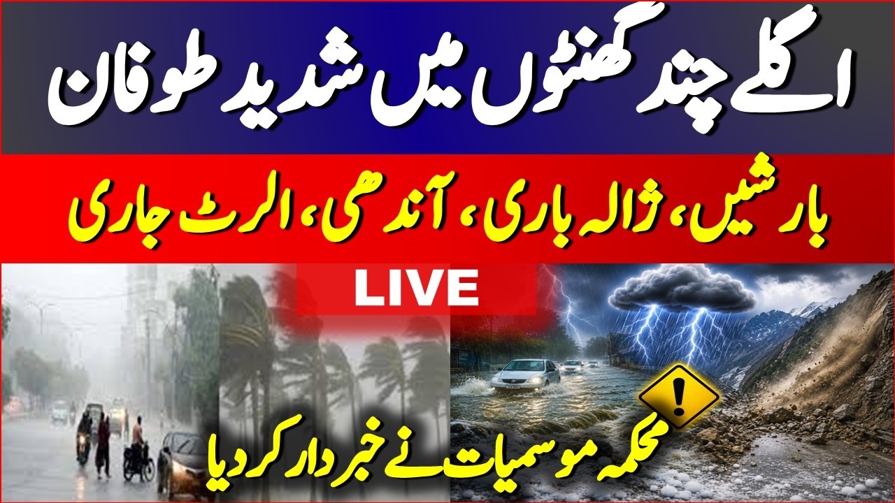 ⚠️ NDMA Weather Alert! Severe Thunderstorms, Hailstorms & Landslides Expected Across Pakistan |