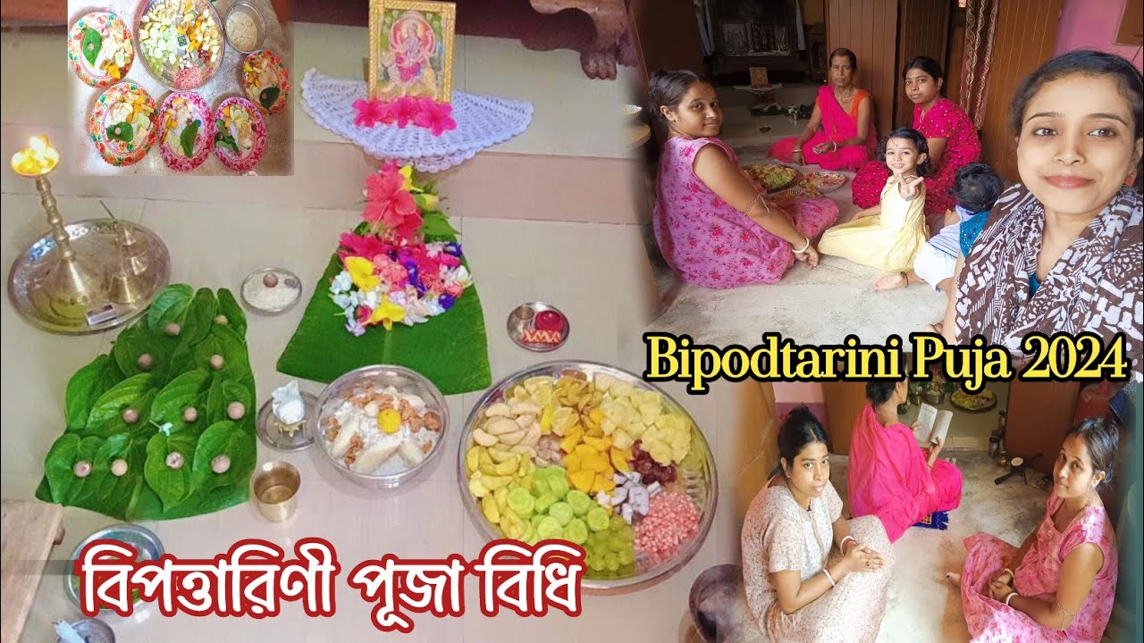 Bipodtarini Puja Paddhati at Home | বিপত্তারিণী পূজা 2024 | পুরোহিত ছাড়া বিপত্তারিণী পূজার নিয়ম |