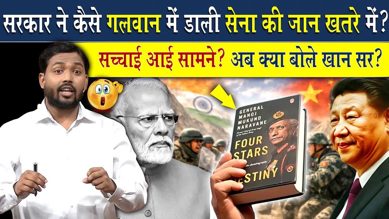गलवान घाटी में सरकार ने सैनिकों की जान कैसे डाली खतरे में?