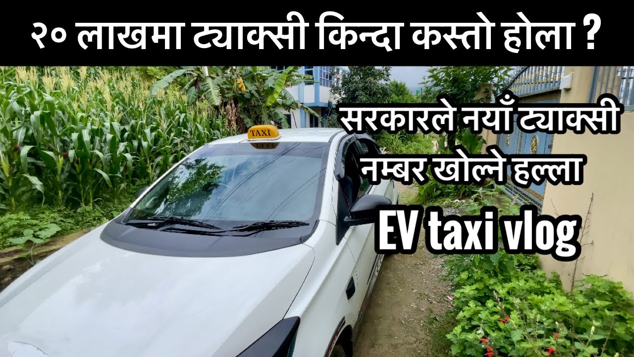 अझै ट्याक्सी नम्बर प्लेटलाई १४ लाख भन्छ। घट्छ चाहिँ कसरी ट्याक्सी नम्बर 🤔 TATA EV TAXI 🚖 