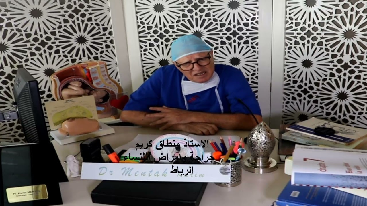 REFLEXIONS/ SANTÉ/ PR K. MENTAK  GYNÉCOLOGUE 5EME RABAT 5 معضلة  الصحية في المغرب للأستاذ كريم منطاق