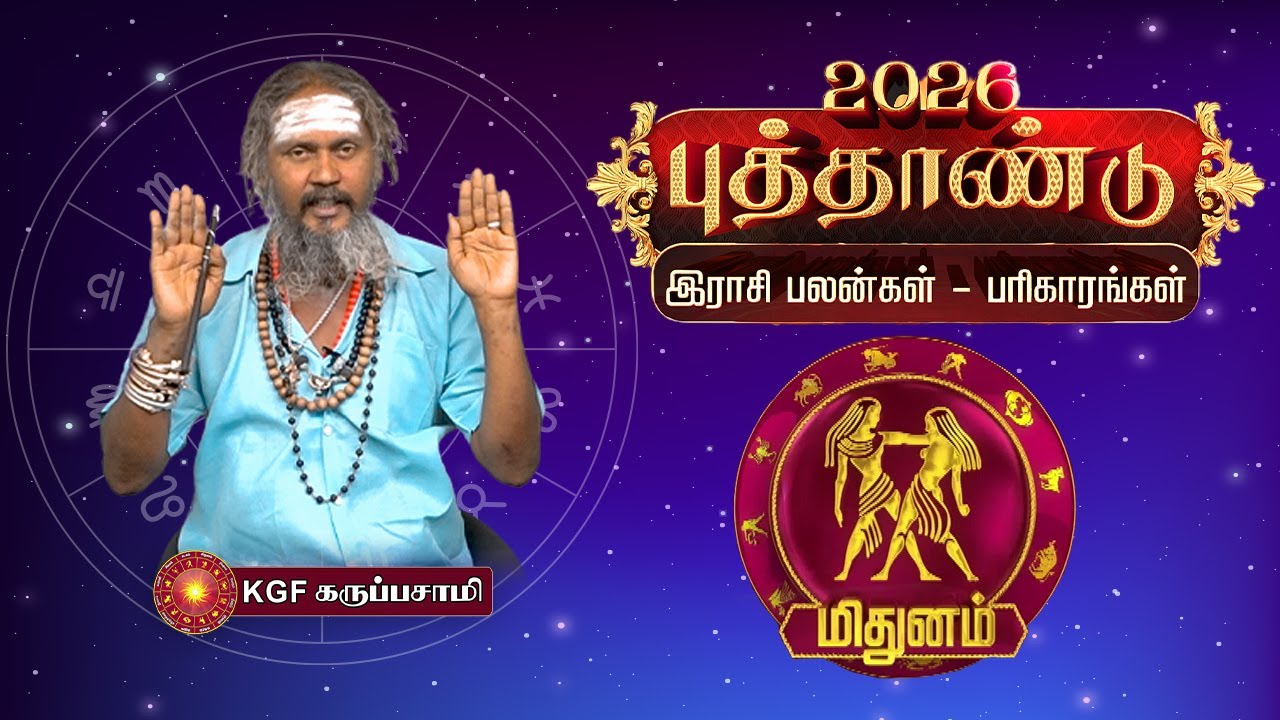 Mithunam Rasi - New Year Rasipalan 2026 | புத்தாண்டுபலன்கள் | KGF Karuppasamy | Tamil Star Tv Salem