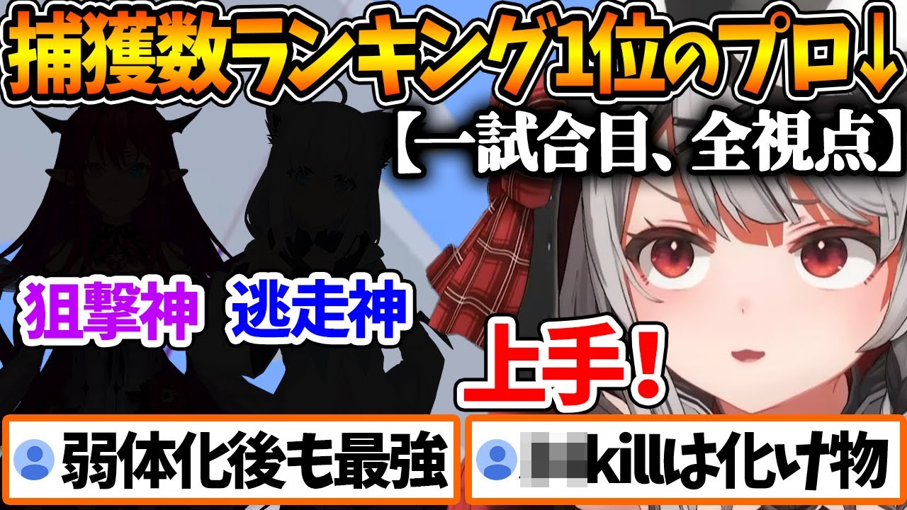 【全視点】圧倒的ゲームセンスでドロボウを捕まえまくった結果、1試合目の捕獲数MVPを獲得する沙花叉【ホロライブ/切り抜き/VTuber/ 沙花叉クロヱ / #ホロドロケイ2024 】