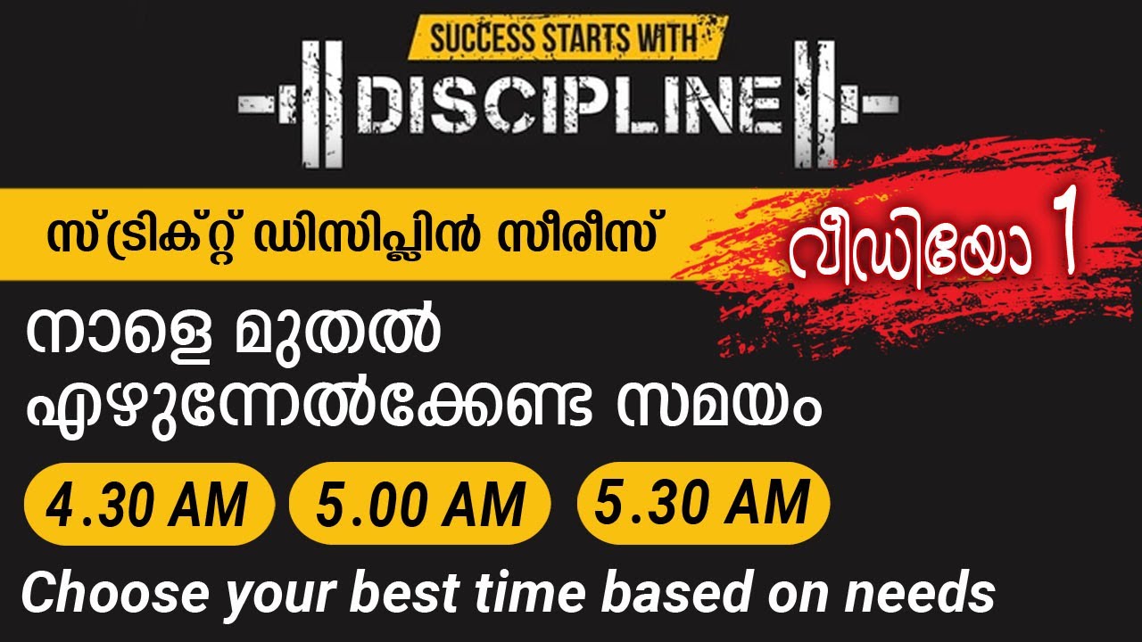 ശക്തമായ ഡിസിപ്ലിൻ നിർമ്മിക്കാം വൻ വിജയങ്ങൾ നേടാം പുതിയ സീരീസ്.