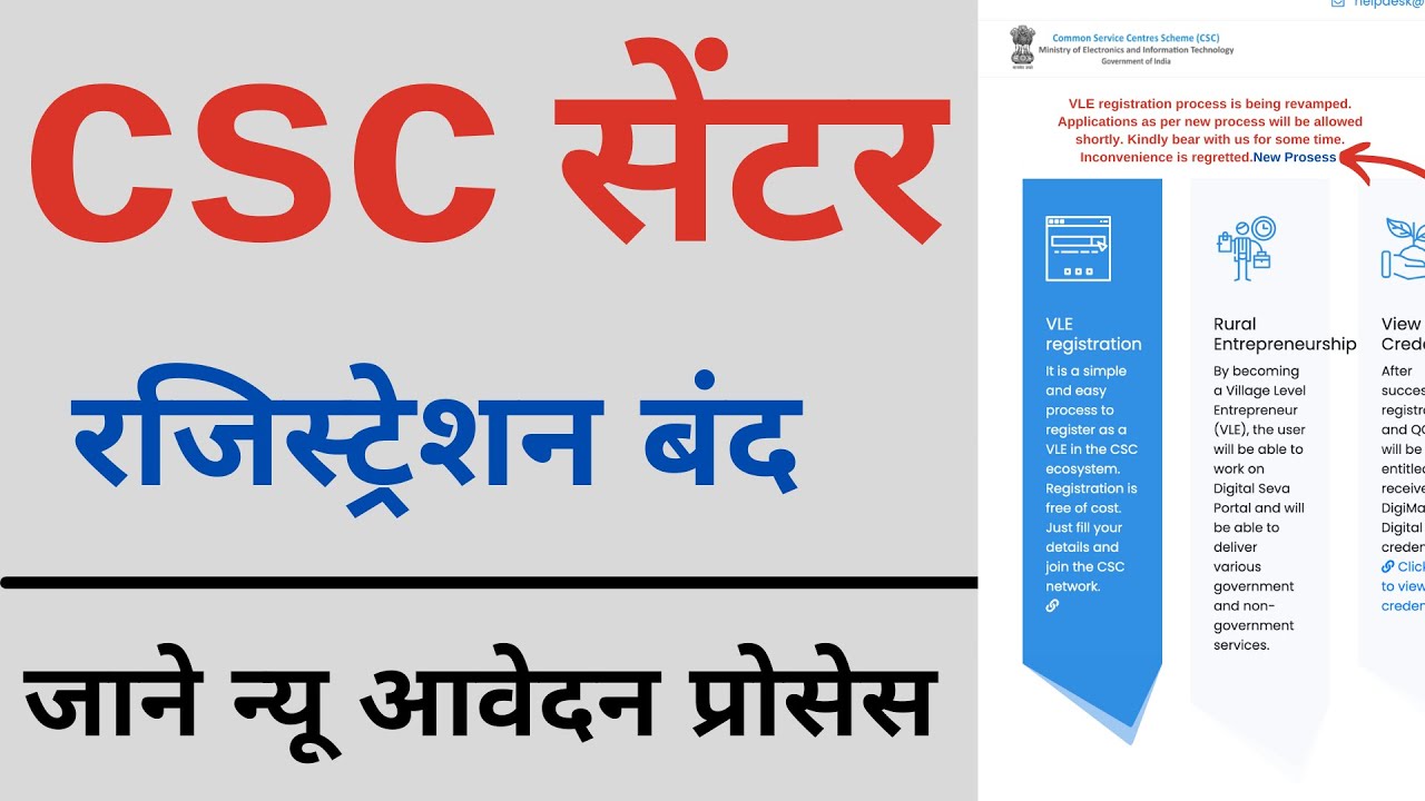 CSC Registration kaise kare | csc new update | csc registration kab chalu hoga 2022