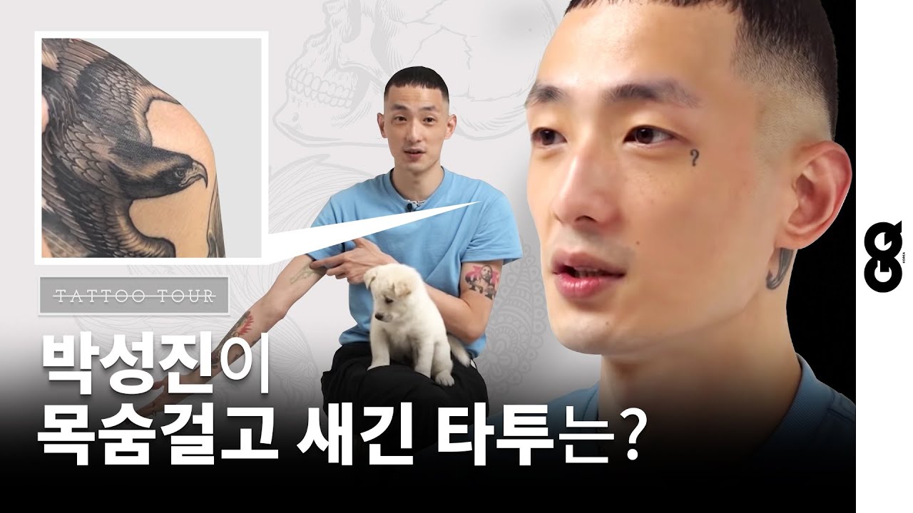 [타투투어] 박성진이 직접 밝힌 타투의 장르와 의미 (Park Sungjin introducing genre and meanings of his tattoos)
