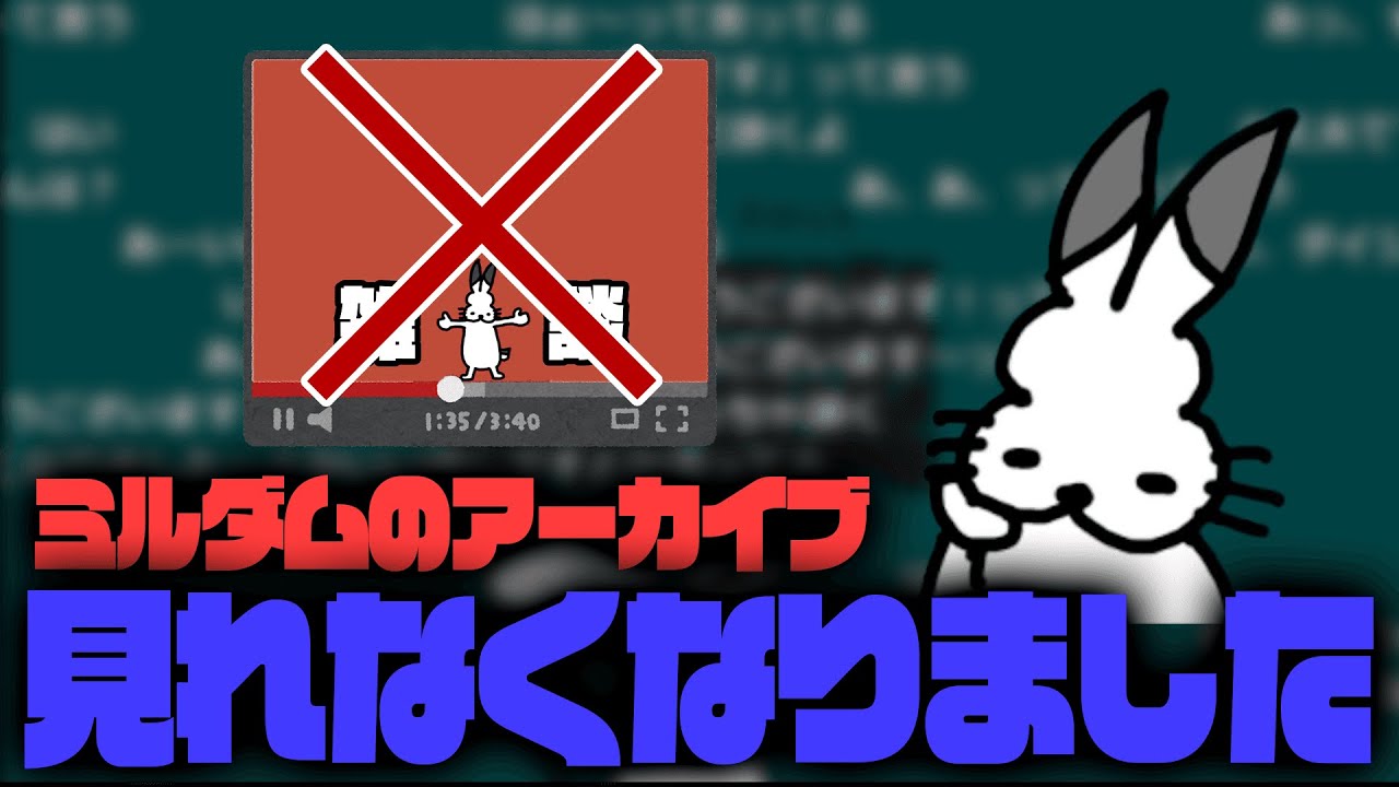 【悲報】ミルダムのアーカイブ削除されていました【ドコムス雑談切り抜き】