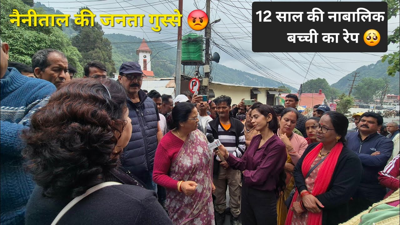 नैनीताल मैं 12 साल की बच्ची के साथ रेप पूरा नैनीताल आया गुस्से मैं  #nainital #uttarakhand