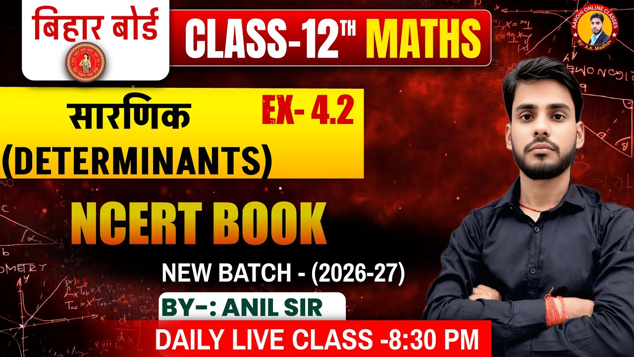 12th Class Maths !  प्रश्नावली- 4.2 ||  Q. 11  SE  THEORY+ CONCEPT |l DETERMINANTS  || BY- ANIL SIR