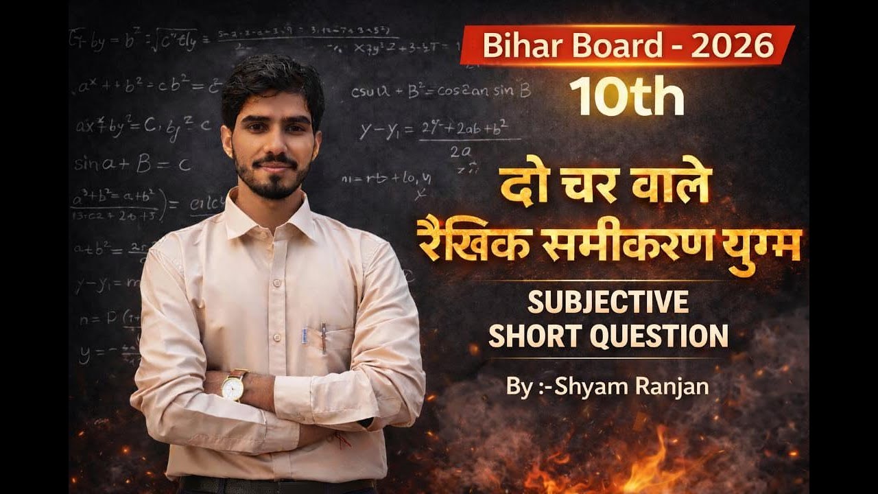 🔴 Live Class | Class 10 Maths | Ch- 3 | दो चर वाले रैखिक समीकरण युग्म | Subjective Short Question|