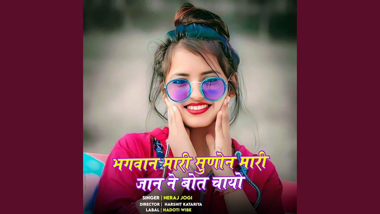 भगवान मारी सुणोन मारी जान ने बोत चायो