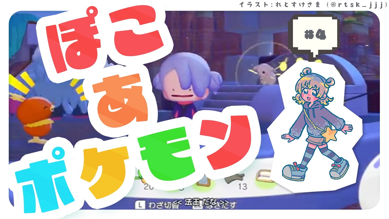 【JP VTuber/ESP/ENG】早くモリモリ整地したいよぉぉ～～～(´；ω；`)【新人VTuber/ぽこぽけ/ぽこ あ ポケモン/Pokemon pokopia】
