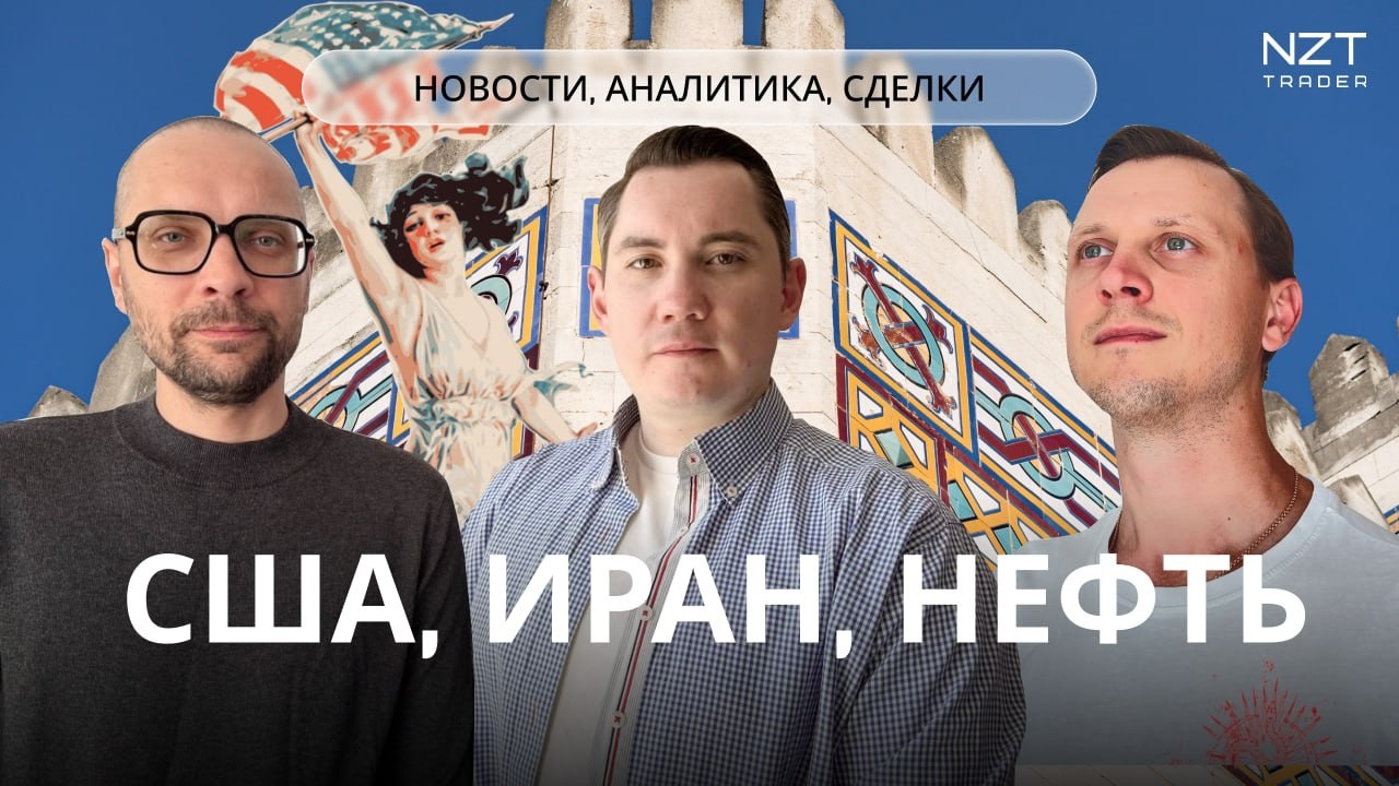 NZT WEEKLY SHOW #63 - 1 МАРТА| ЕЖЕНЕДЕЛЬНЫЙ ДАЙДЖЕСТ - НОВОСТИ, ПРОГНОЗ ПО РЫНКАМ, РАЗБОР СДЕЛОК NZT