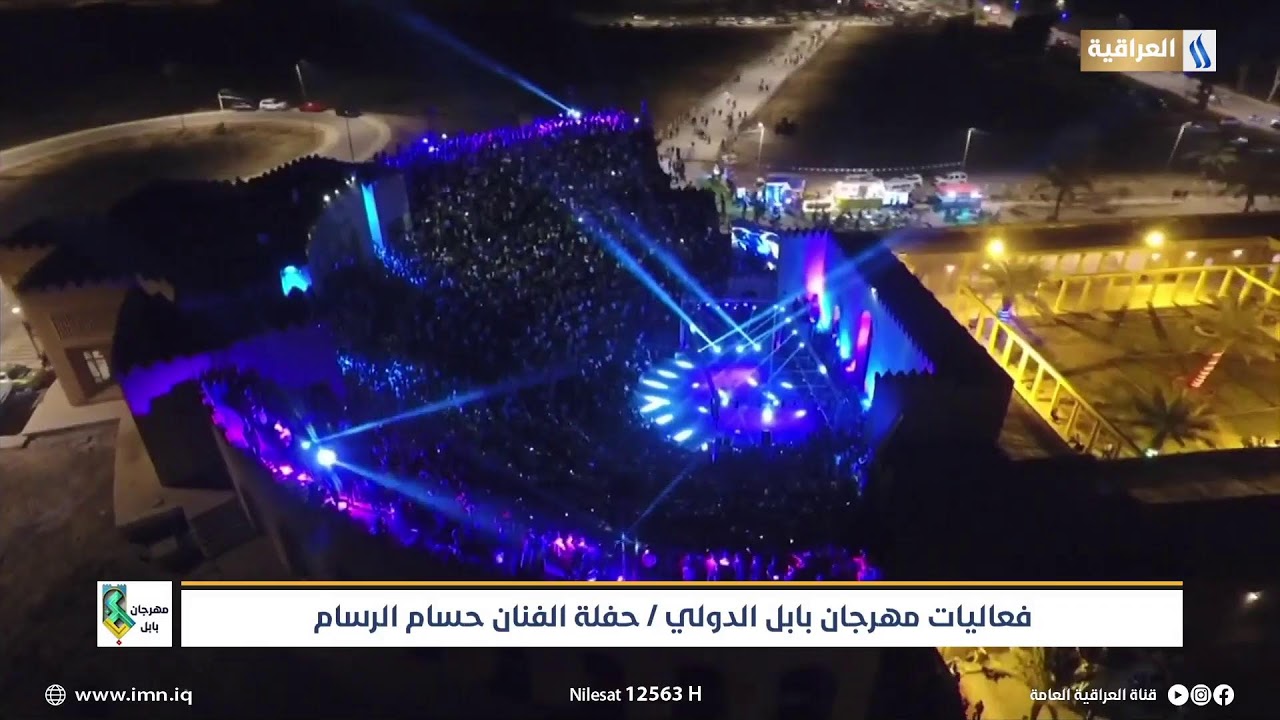 الآن .. حفلة الفنان حسام الرسام في مهرجان بابل الدولي2021