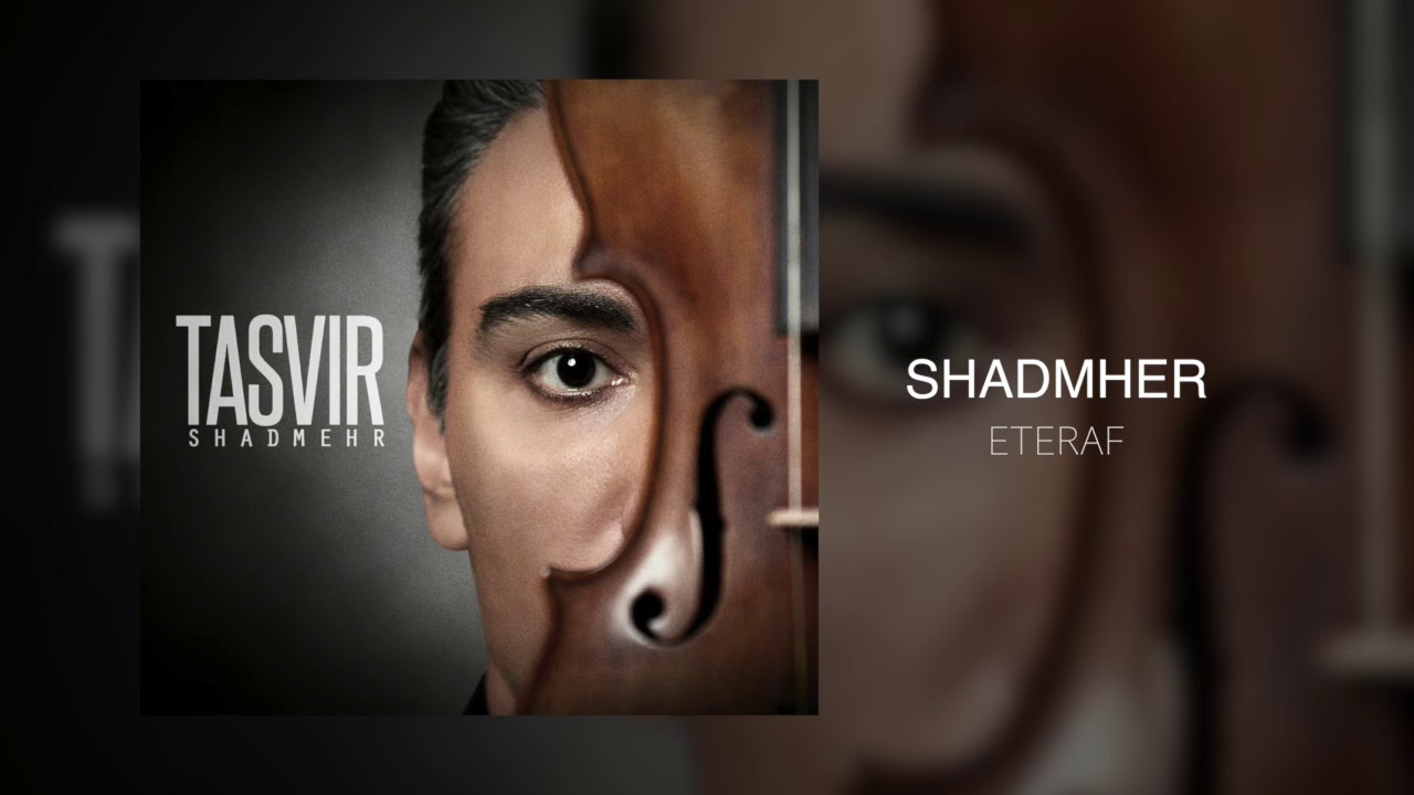 Shadmehr - Eteraf OFFICIAL TRACK - TASVIR ALBUM