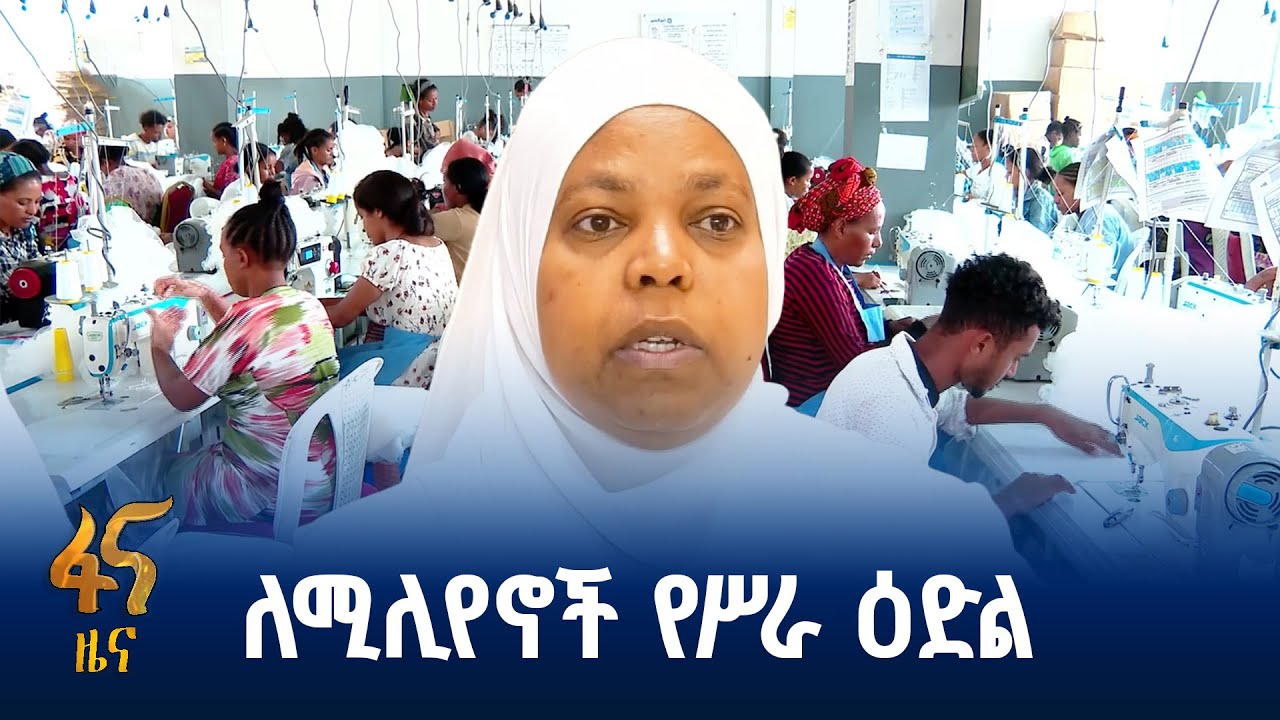 የግማሽ ዓመቱ የሥራ ዕድል