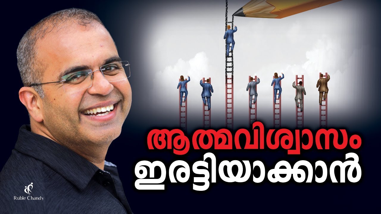 ആത്മവിശ്വാസം ഇരട്ടിയാക്കാൻ Self Parenting | Ruble Chandy