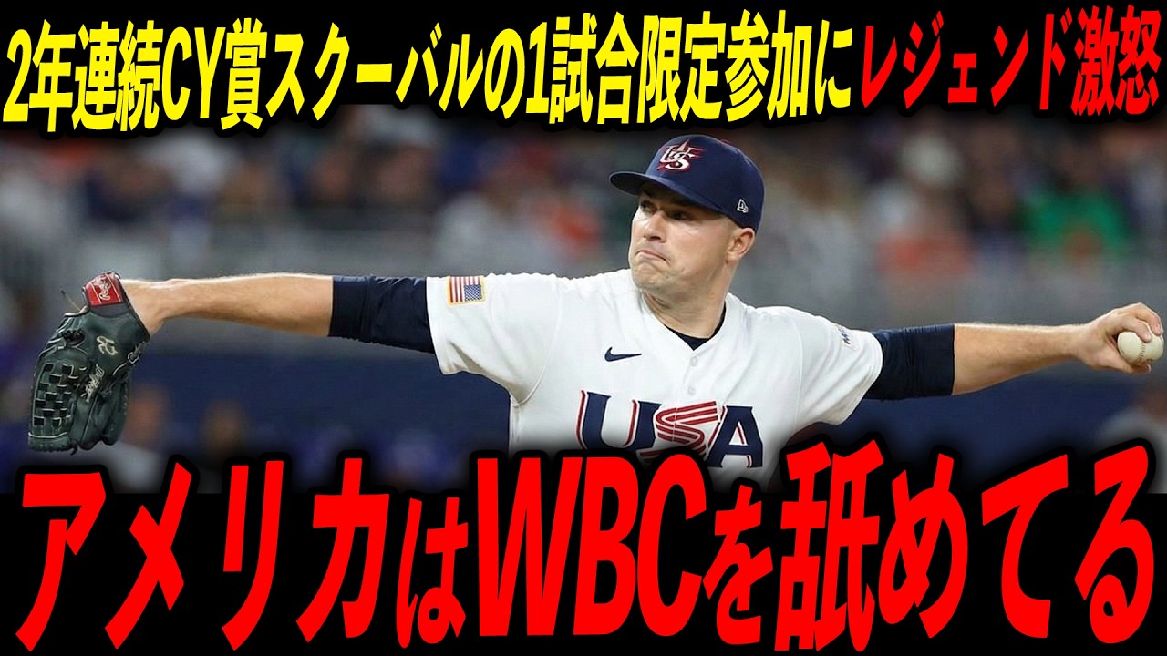【WBC】2年連続CY賞左腕が1試合で帰国する異常事態にレジェンド警告「この覚悟の差が致命傷になる」